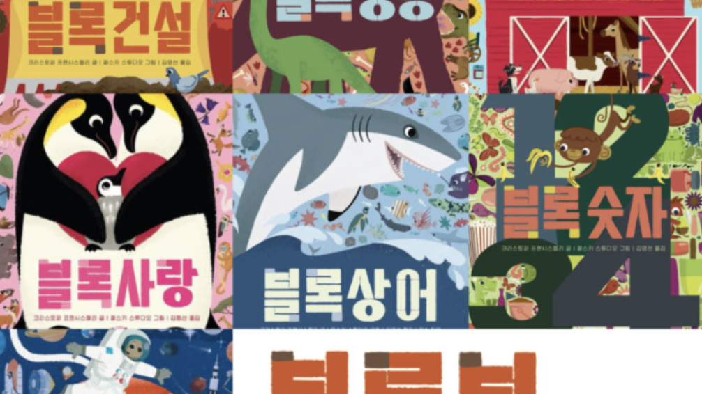 아기곰 - 남아비율높은전집